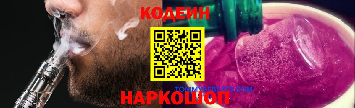 Кодеиновый сироп Lean напиток Lean (лин)  Вход с VPN  Симферополь 