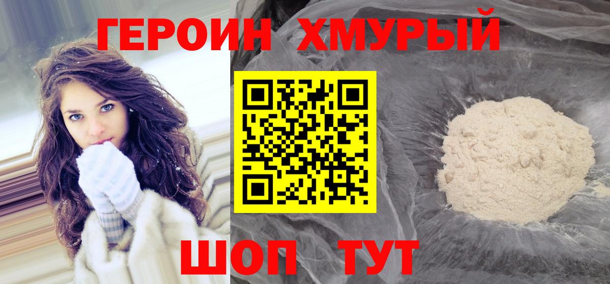 ГЕРОИН хмурый  Вход с VPN  ГЕРОИН  Симферополь 