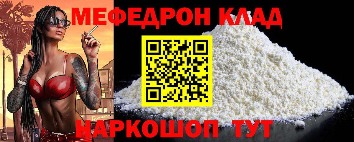 Мефедрон кристаллы  МЯУ-МЯУ mephedrone  Вход с VPN  Симферополь 