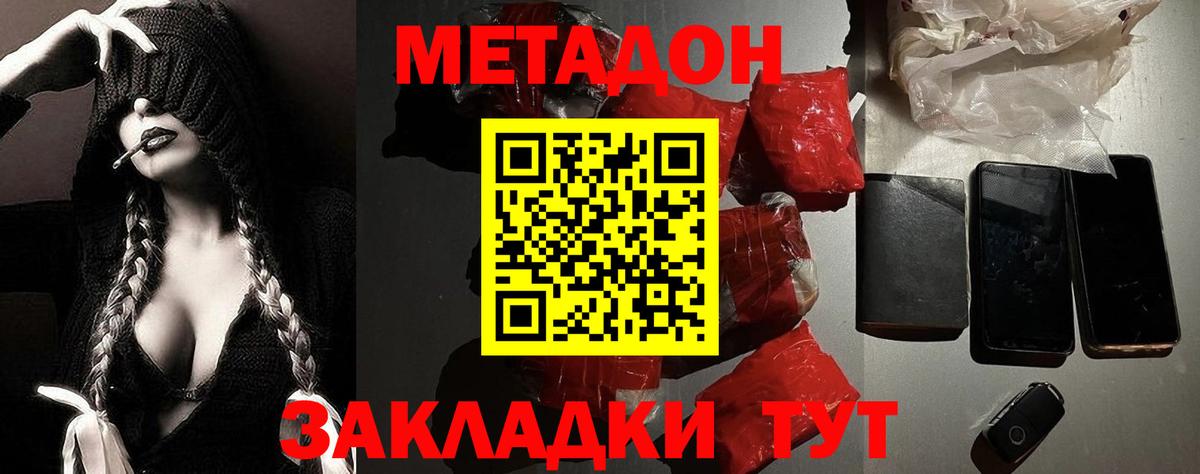 Метадон кристалл  Метадон methadone  Симферополь  Вход с VPN 