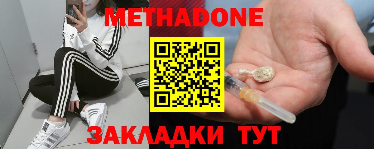 МЕТАДОН methadone Симферополь
