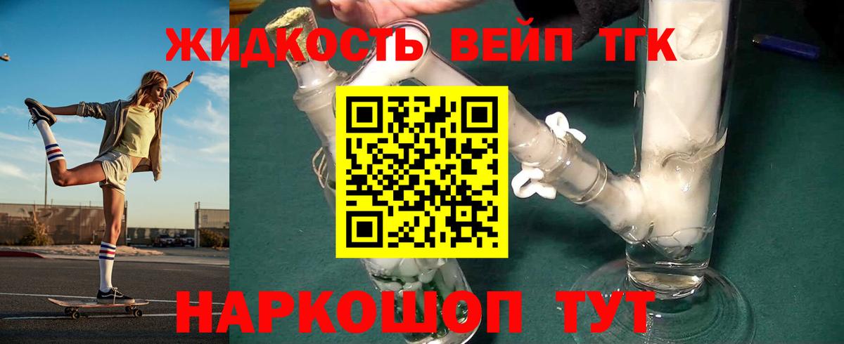 Дистиллят ТГК THC oil Симферополь